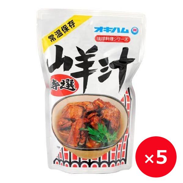 ヤギ汁 山羊汁 オキハム 500g×5個 ヤギ肉 スープ 沖縄料理 レトルト 琉球料理