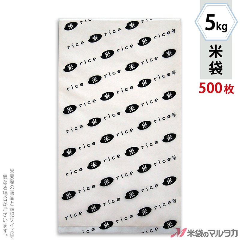 米袋 ポリ乳白 マイクロドット 業務用 米・ＲＩＣＥ黒 5kg用 1ケース(500枚入) PD-1240