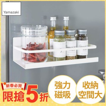 日本【YAMAZAKI】Plate磁吸式瓶罐置物架★餐廚收納/居家收納