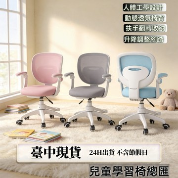 學習椅 人體工學椅 成長椅 書桌椅 升降椅