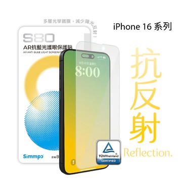 Simmpo iPhone 14 ProMax/15 Plus/16 Plus S80 AR抗藍光護眼保護貼