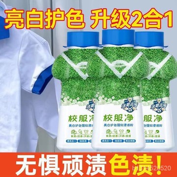 臺灣出貨📣校服淨亮白洗衣精 彩色衣物去汙活氧洗衣劑 爆炸鹽強效洗白校服 去汙漬 強效去黃增白 深層去汙 去除衣服頑固汙漬