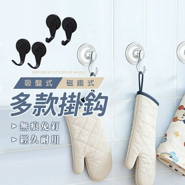 台灣現貨｜免釘無痕掛勾 磁吸掛勾 吸盤掛勾 掛勾 掛鈎 掛鉤 U型掛勾 壁掛 衣帽掛 磁鐵掛勾