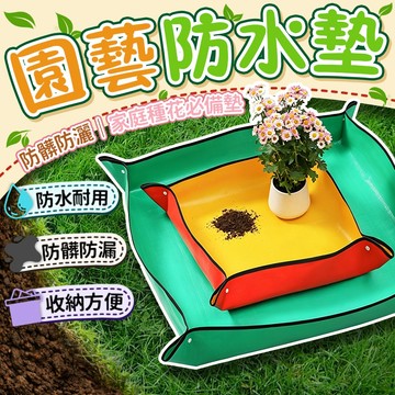 園藝防水墊 園藝地墊 換土墊 操作墊 多肉換盆 植物換盆 混土墊 萬用換土墊 植物換土墊 防污墊 防髒墊