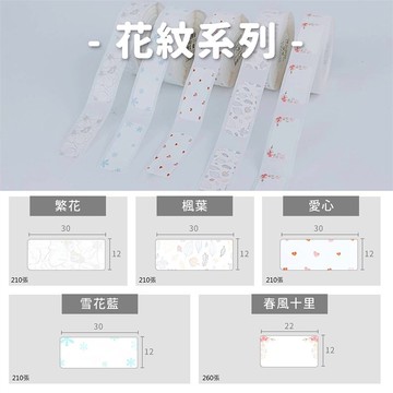 標籤紙 台灣總代理現貨 精臣D11H D110 D11S D101 花紋貼紙 可愛貼紙 熱感應貼紙 姓名貼紙 標籤紙