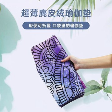 超薄鹿皮絨瑜伽墊可折疊天然橡膠瑜伽墊旅行瑜伽墊印花瑜伽墊批發