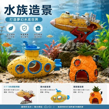 台灣發票現貨 水族造景 鳳梨屋 魚缸造景卡通擺件 魚蝦躲避 魚缸造景 仿真沉船 水族裝飾 水族箱 魚缸 裝飾品 造景 魚