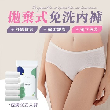 【Finger Pop 指選好物】拋棄免洗內褲10包50入(女性三角褲/產褥生理褲/一次性/旅行內褲/純棉內褲)