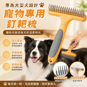 省錢鋪寵物】 狗毛梳子邊牧梳毛金毛寵物釘耙梳大型犬薩摩耶狗狗去毛刷 寵物梳子 梳毛刷 貓咪 貓梳子 貓咪梳毛 狗狗梳子
