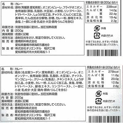 豊橋飼料 名古屋コーチン秀麗豚カレーセット (名古屋コーチンカレー2個 秀麗豚カレー2個)