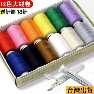 🌱限時折扣🌱 清倉彩色手縫衣綫 大捲402綫套裝 衣服縫補DIY手工縫紉綫超值送針 手縫線 縫紉線 手工縫紉綫 家用