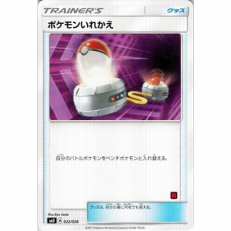 ポケモンカードゲームsm ポケモンいれかえ ロケット団ロゴ サトシvsロケット団 Pmsmd 通販 Lineポイント最大1 0 Get Lineショッピング