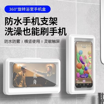 台灣出貨🦠免打孔廁所置物架 手機洗澡神器 洗澡看手機 手機架 浴室 洗澡防水套手機 洗澡滑手機 追劇神器 懶人手機架
