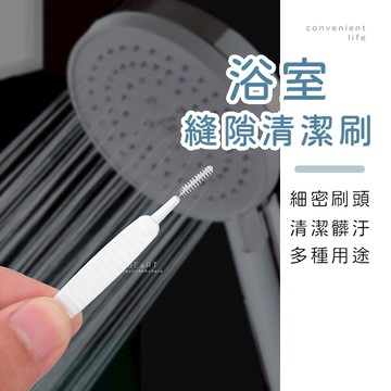 [台灣現貨]多功能蓮蓬頭縫隙清潔刷 10入組 細孔刷 隙縫刷 清潔刷 小刷子 細刷