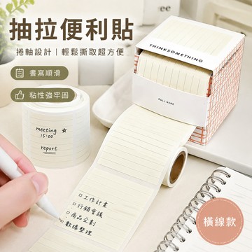 ⚡現貨隔日達⚡ 抽拉便利貼 捲軸便籤 記事貼 韓國ins風小紙盒 粘性強橫綫款 抽拉式可撕便簽紙 簡約不透明便利貼