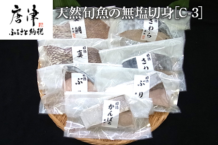 天然旬魚の無塩切身 1枚70g?90g 全7枚でお届けします ぶり90g×2切 真鯛70g×2切 さわら90g×2切 かんぱち90g×1切 おかず ギフト