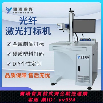 {公司貨 最低價}激光打標機金屬銘牌不銹鋼刻字機石頭陶瓷塑料樹葉雕刻玻璃打碼機