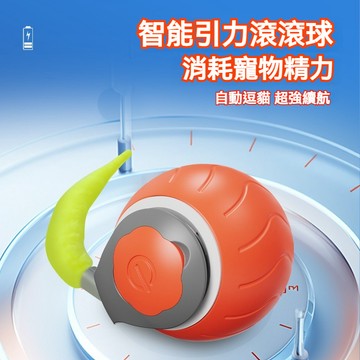【毛孩屋】多件多折 智能逗貓球 引力滾滾球 自動逗貓球 寵物玩具球 逗狗球 貓玩具 狗玩具 逗貓玩具 自動逗貓 逗貓神器