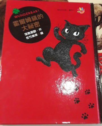 會說話的貓達巴（1）：霍爾姆鎮的大祕密[二手書_普通]