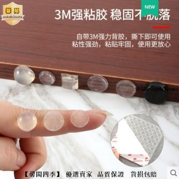 【馨閣】防撞粒貼 3M櫥櫃門消音膠墊粘貼式透明防撞粒防滑防碰膠粒矽膠防撞墊自粘粒66
