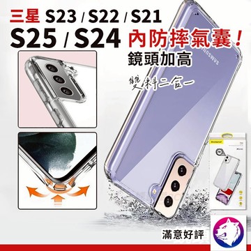【台灣現貨 隔日到貨】透明防摔殼  透明手機殼 三星 S25 S24 S23 S22 S21 手機殼 內防摔 防摔殼