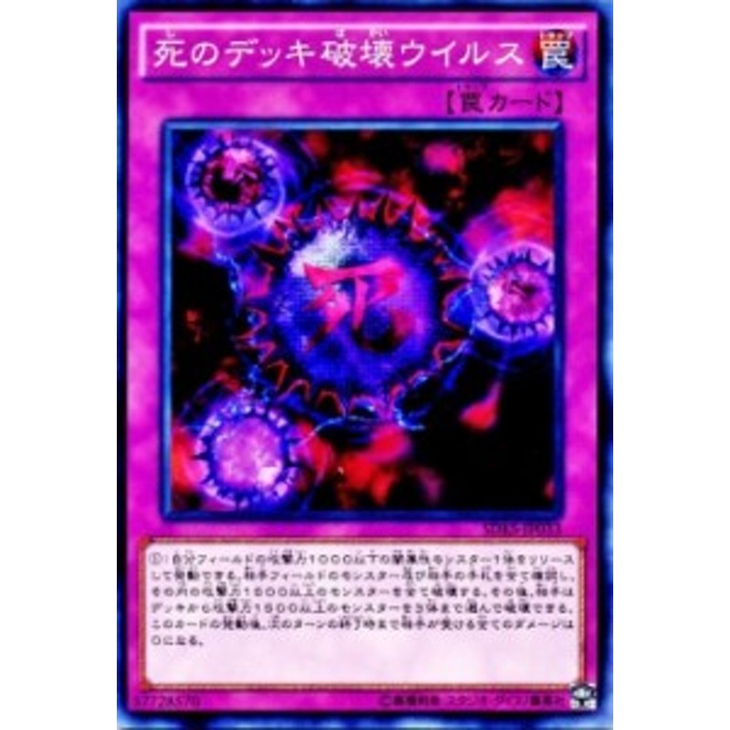 死のデッキ破壊ウイルス美品P5-03 57728570 ウルトラ遊戯王