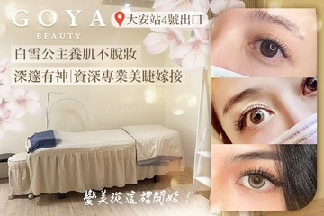 【台北】古雅美學 #GOMAJI吃喝玩樂券#電子票券#美體護膚