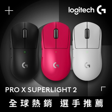 羅技G Pro X SUPERLIGHT 2 無線輕量化電競滑鼠