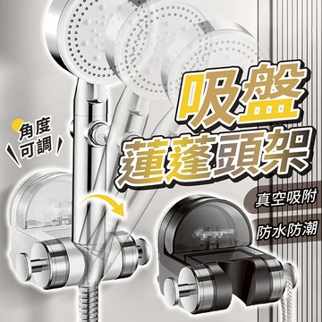 吸盤蓮蓬頭架【178小舖】免打孔 蓮蓬頭支架 蓮蓬頭架 花灑支架 蓮蓬頭掛座 花灑架 蓮蓬頭掛架 蓮蓬頭座 蓮蓬頭吸盤