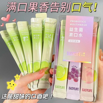 呼氣都是仙女香✨ 漱口水 水果味 持久留香 除口臭 洁牙 清新口氣 凈白去黃牙 免刷牙 壹次性漱口水 旅行裝 口腔照護