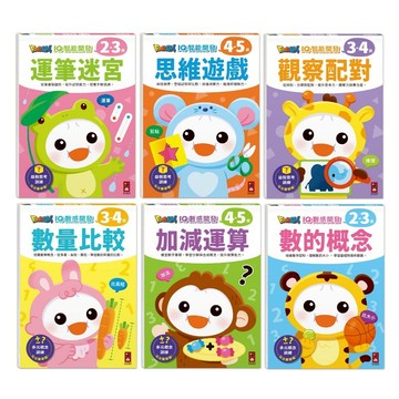 風車_FOOD超人IQ智能開發:運筆迷宮(2-3歲)／思維遊戲(4-5歲)／觀察配對(3-4歲)／數量比較(3-4歲)