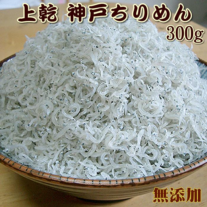 淡路産 ちりめん 300g  ＊ほどよく乾燥したタイプです＊  （ちりめんじゃこ）（チリメン）（しらす）（シラス）