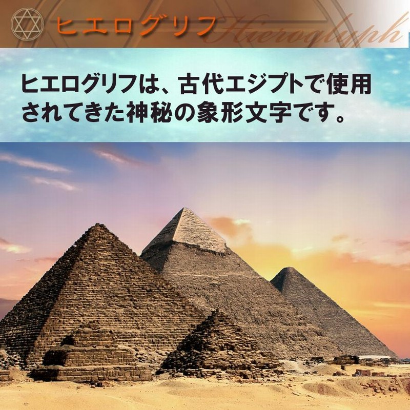 レトロ＆ビンテージ、稼働中】エジプト ピラミッド 象形文字 手