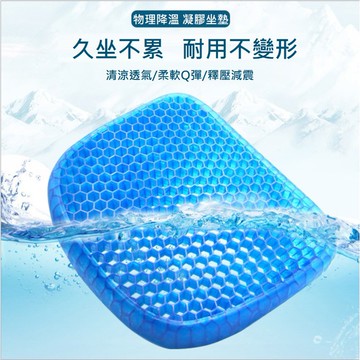 [台灣現貨] 水感凝膠椅墊 汽車坐墊 凝膠坐墊 多功能凝膠座墊 蜂巢式減壓 雞蛋坐墊 辦公室坐墊 減壓坐墊 車用涼感坐墊