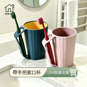 台灣現貨 帶手把漱口杯 自帶插槽 牙刷杯 刷牙杯 牙刷漱口杯 洗漱杯 情侶漱口杯 杯子 水杯 旅行漱口杯 盥洗杯 淘淘屋