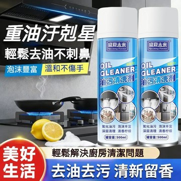 在台出貨🔥抽油煙機清洗劑 油污淨 多功能去污劑 家庭廚房竈臺重油污清洗劑 強力去污 家用 油污清潔泡沫 除垢神器 去油劑