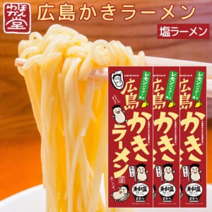 送料無料 広島 かきラーメン 3箱セット(1箱2食入り) １箱 麺90g×2、スープ50g×2、薬味2g×2 ご当地ラーメン くれブランド ほんわか堂