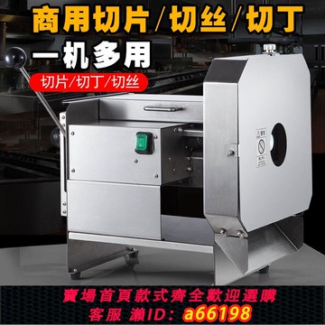 【台灣公司 可開發票】多功能切片切絲切丁一體機切土豆片胡蘿卜絲切粒食堂幼兒園用