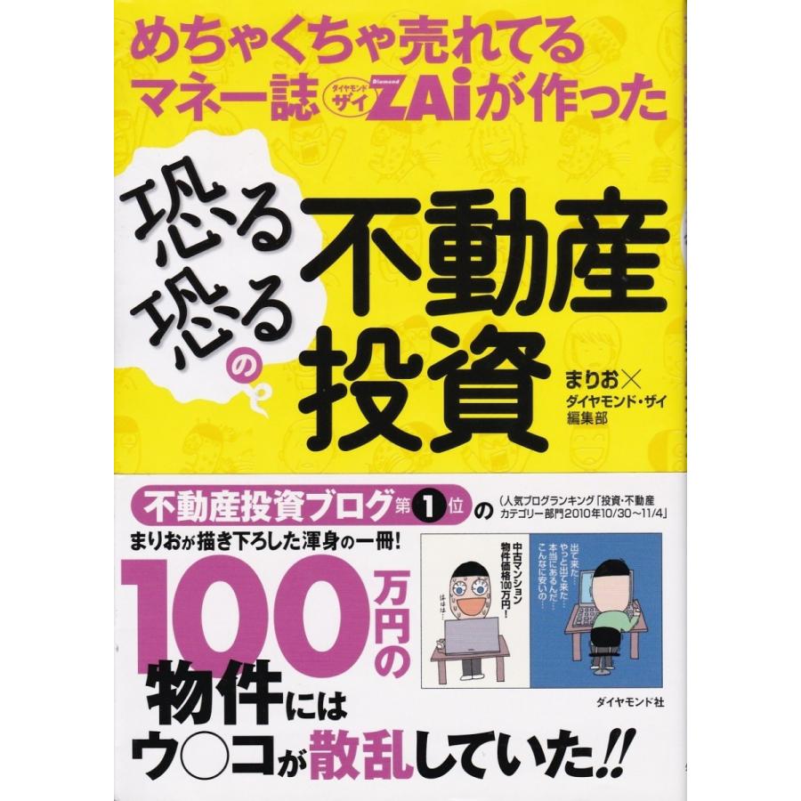 恐る恐る不動産投資