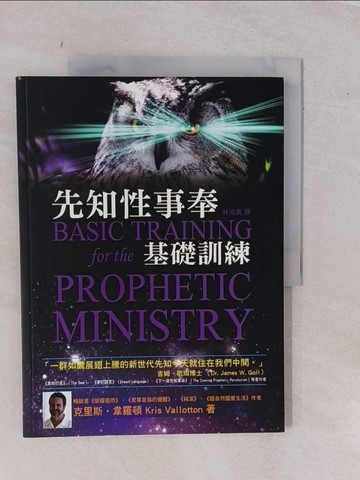 【書寶二手書T1／宗教_ZAF】先知性事奉基礎訓練_克里斯‧韋羅頓