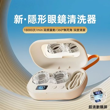 【💥台灣隔日達】紫光99%殺菌+40kHz超聲波 隱眼清洗機 美瞳清潔盒 雙效滅菌防敏感 隱眼清洗盒 隱眼清洗機 洗隱眼