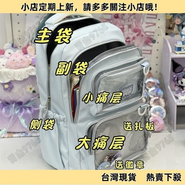 【限時下殺】透明設計大容量書包 雙肩包 背包 痛包 後背包 透明背包 透明娃包 ins日系 二次元 學生初中 大容量書包