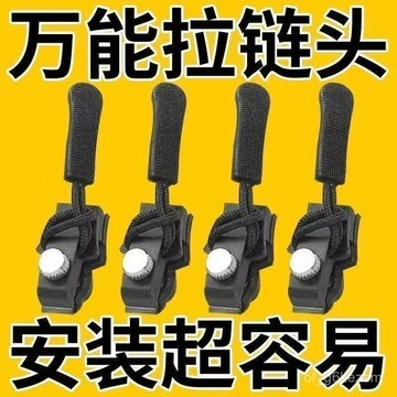 【在臺現貨】萬能拉鏈頭 拉鍊修復器 拉鏈頭 拉鏈 可拆卸拉鍊頭 拆卸拉鏈頭 萬用拉鍊 拉鍊頭 拉鍊扣 拉鍊頭替換0901