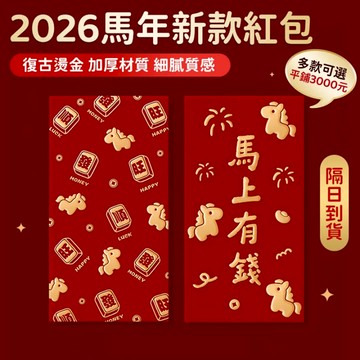 🧧桃園現貨🧧2026馬年紅包袋 燙金紅包袋 創意紅包袋 馬年紅包 新年紅包袋 高檔加硬紅包 過年紅包袋 加厚紅包袋 紅包