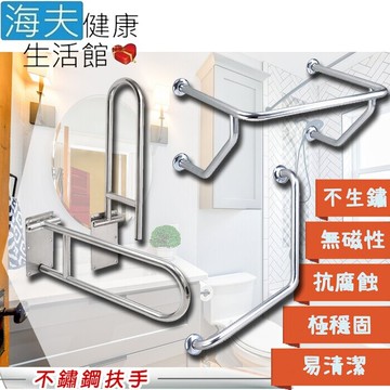 海夫裕華 不鏽鋼浴廁組 面盆+v型+活動扶手 40x40cm(t-058+t-054+t-111