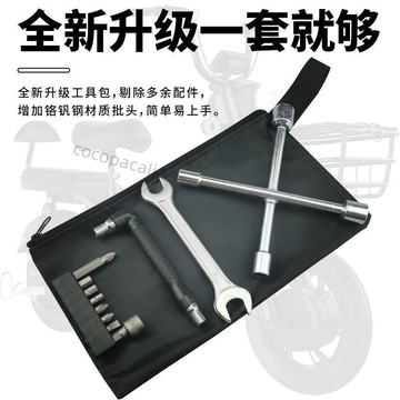 【台灣出貨】電動車隨車工具包電瓶車維修拆卸工具袋套筒扳手螺絲刀組合 嚴選材質