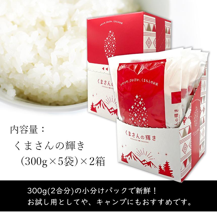 熊本県産 くまさんの輝き 3kg お米 精米 白米 300ｇ×5袋×2箱  3000g 国産