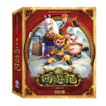 〖禾流〗傳說西遊記｜經典重現 × 嶄新詮釋｜激發閱讀力與想像力｜9789865528454