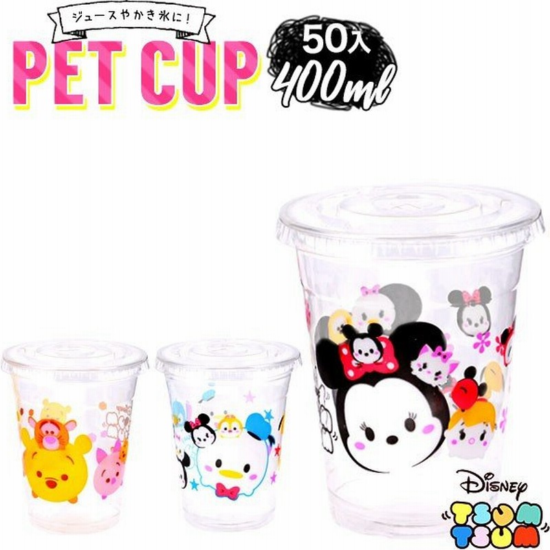 ディズニーかわいいpetカップ フタ付 50入 約400ml かき氷カップ かき氷 かき氷 紙コップ 紙カップ 氷カップ カップ ディズニー ツムツム 18e21 通販 Lineポイント最大0 5 Get Lineショッピング