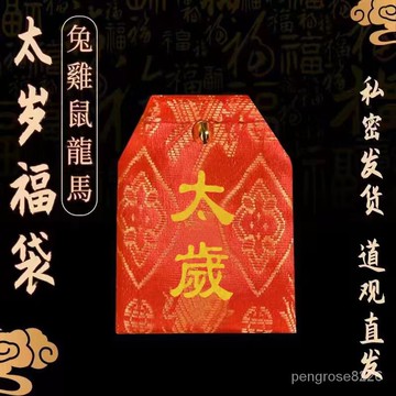 【優選精品】2023年太嵗錦囊本命年太嵗隨身攜帶招財轉運生肖兔龍手繪平安福袋ins日韓風 UEHJ